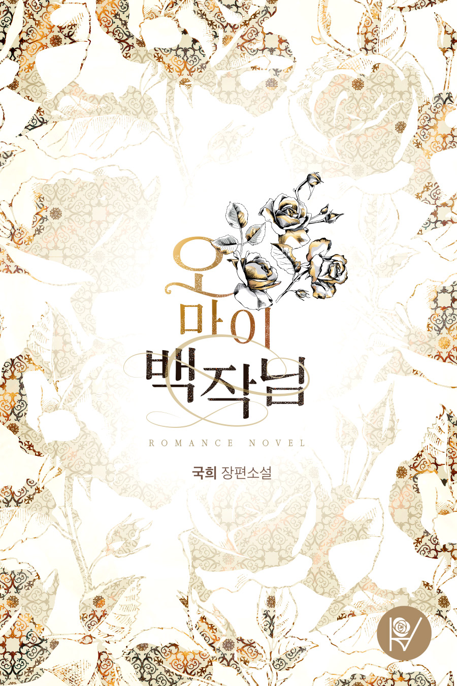국희
