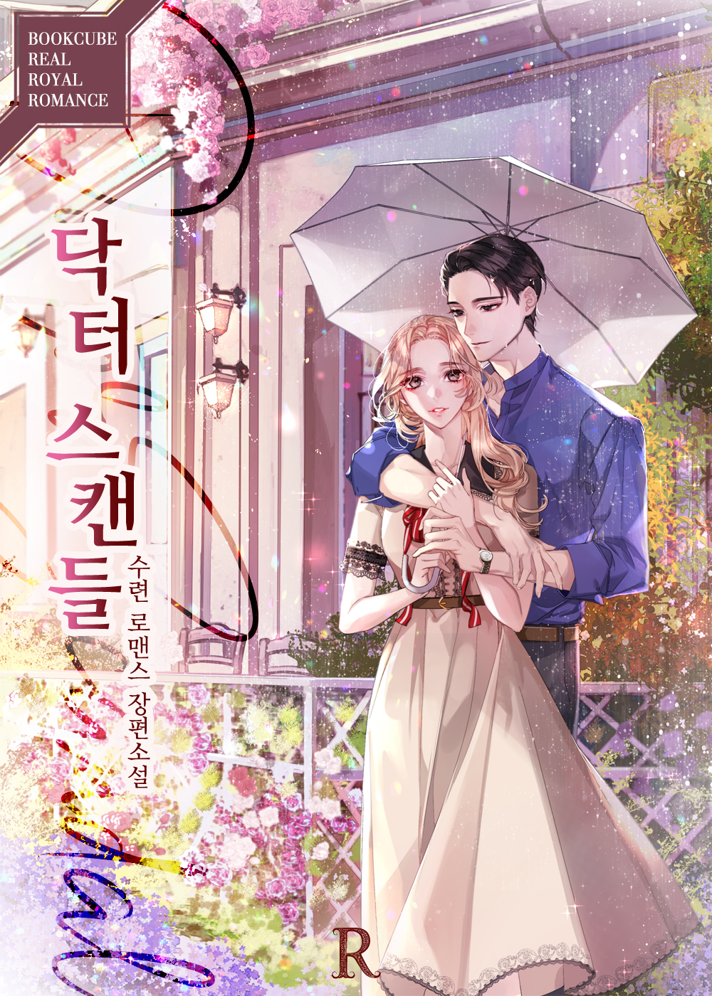 수련