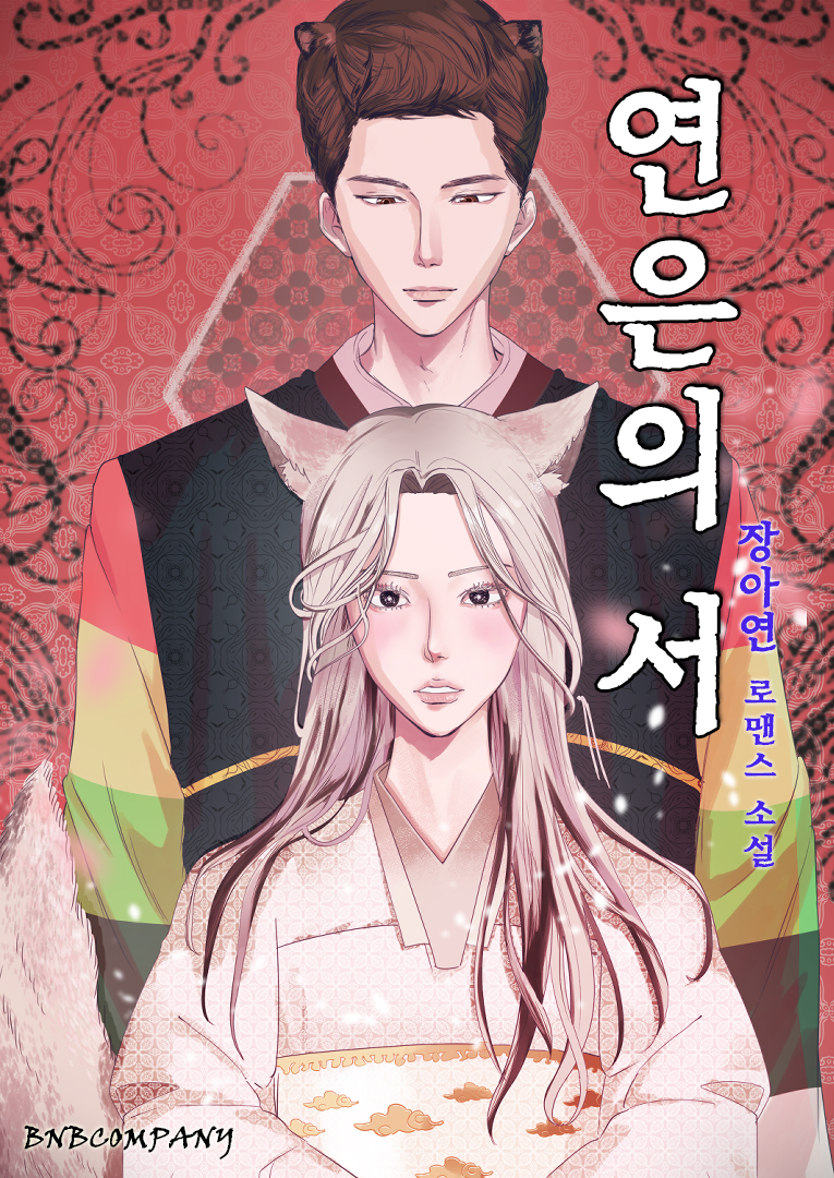 장아연