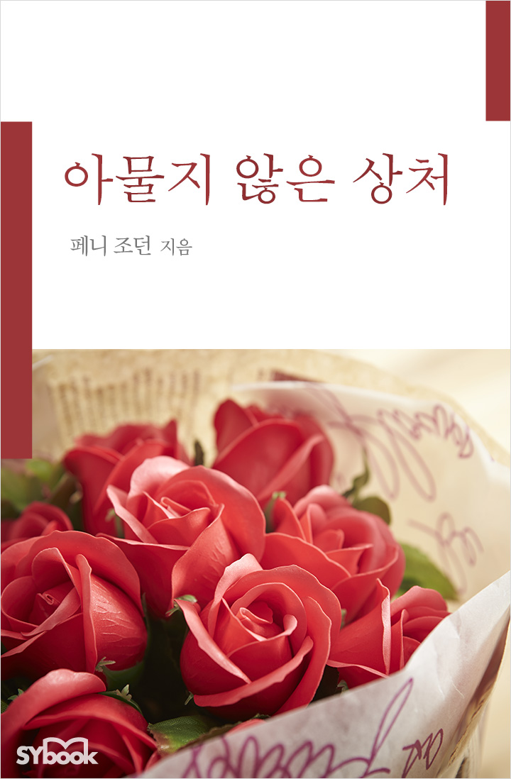 페니 조던