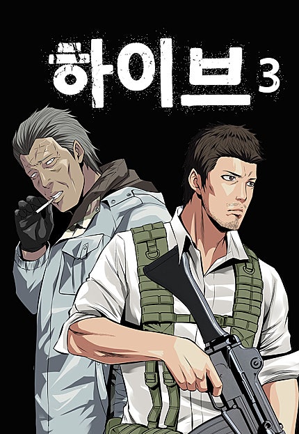 하이브 3