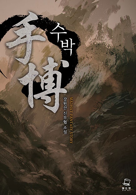 수박