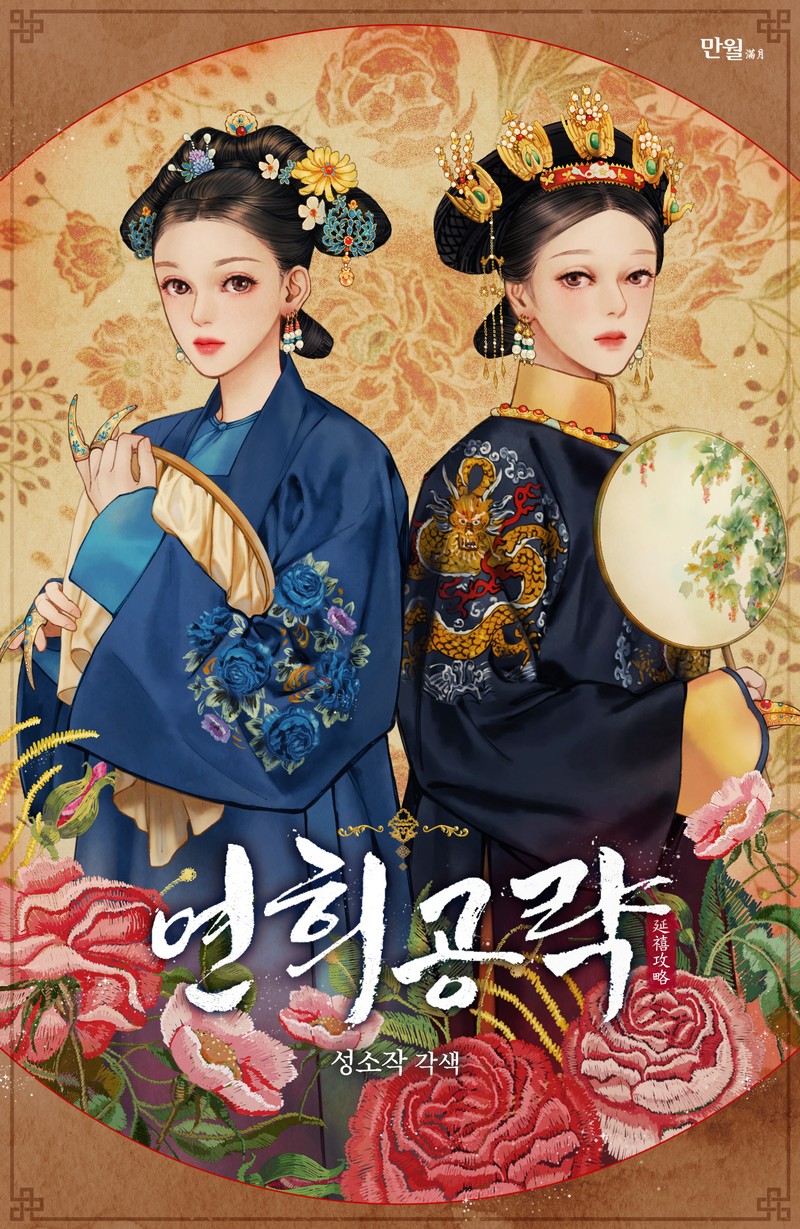 연희공략 [독점]