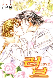 러브(LOVE)