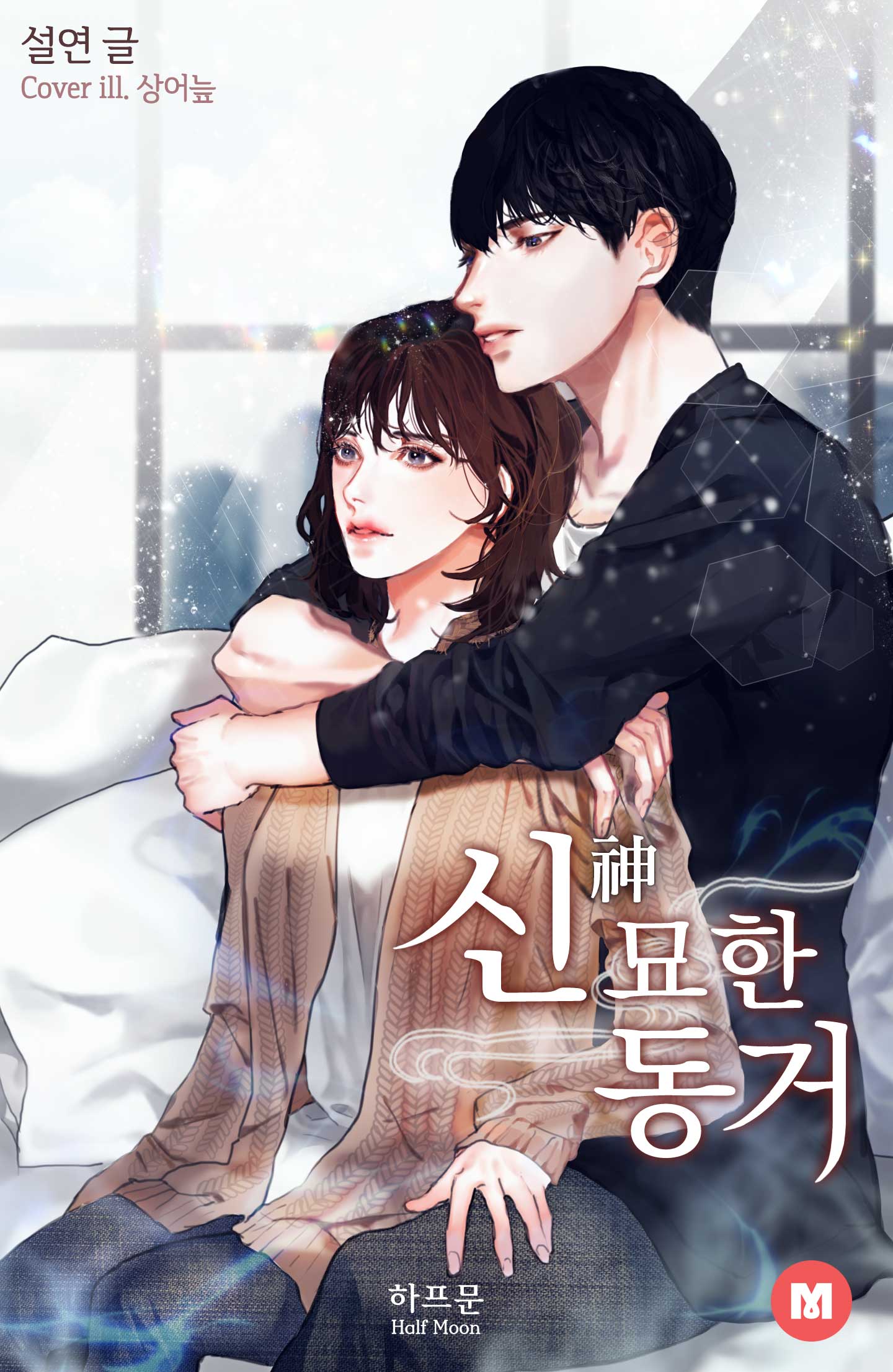 설연
