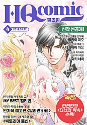 HQcomic 4호