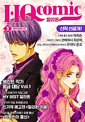HQcomic 3호