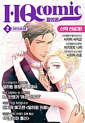 HQcomic 2호