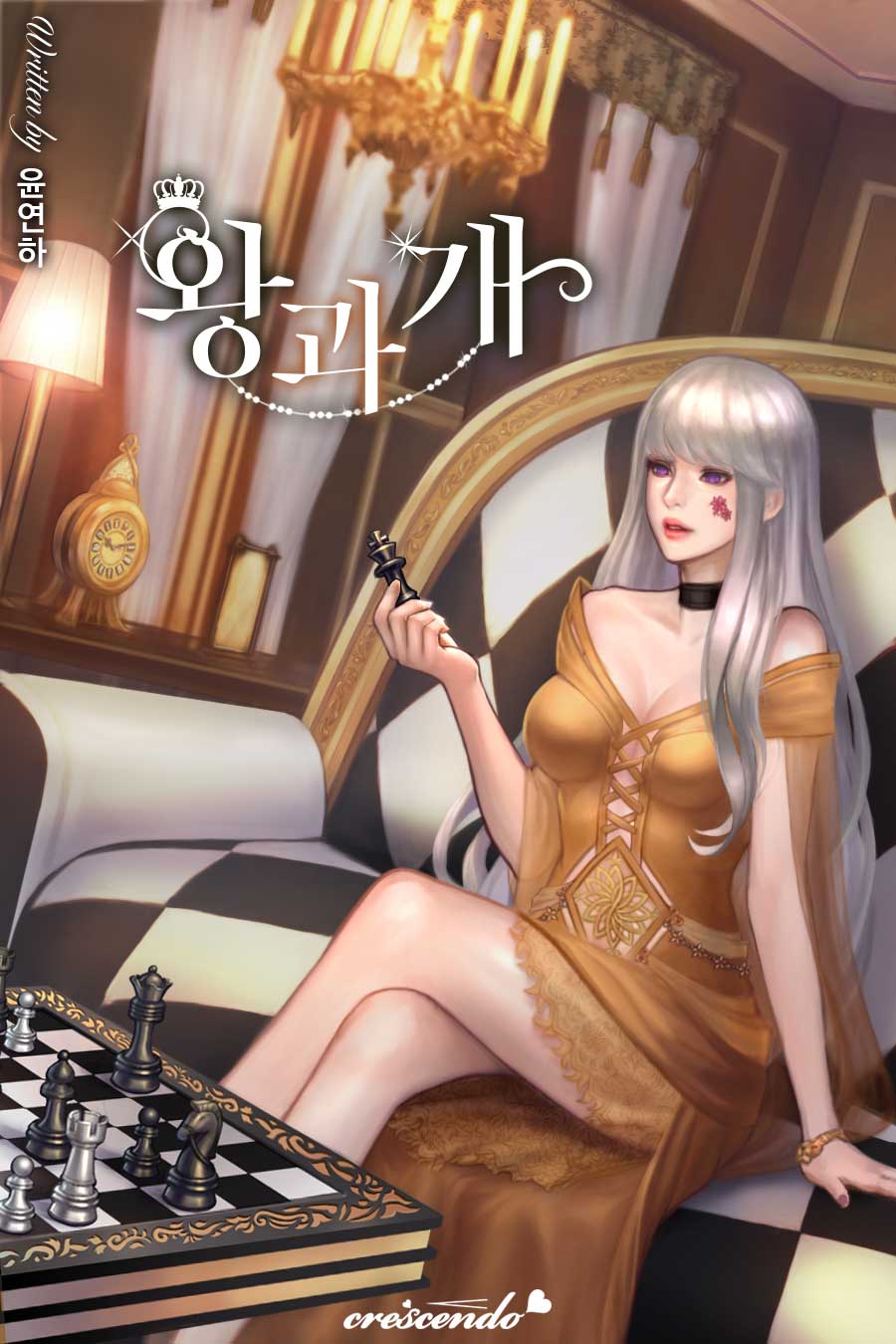 왕과 개
