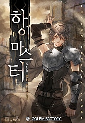 하이마스터 [개정판][단행본]