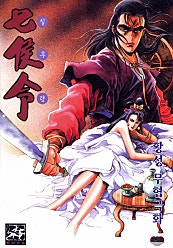 칠후령