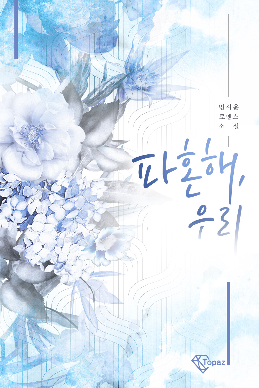 민시윤