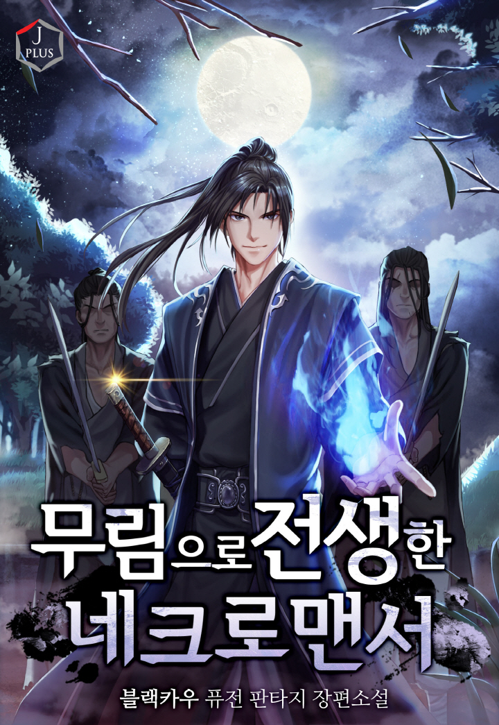 블랙카우