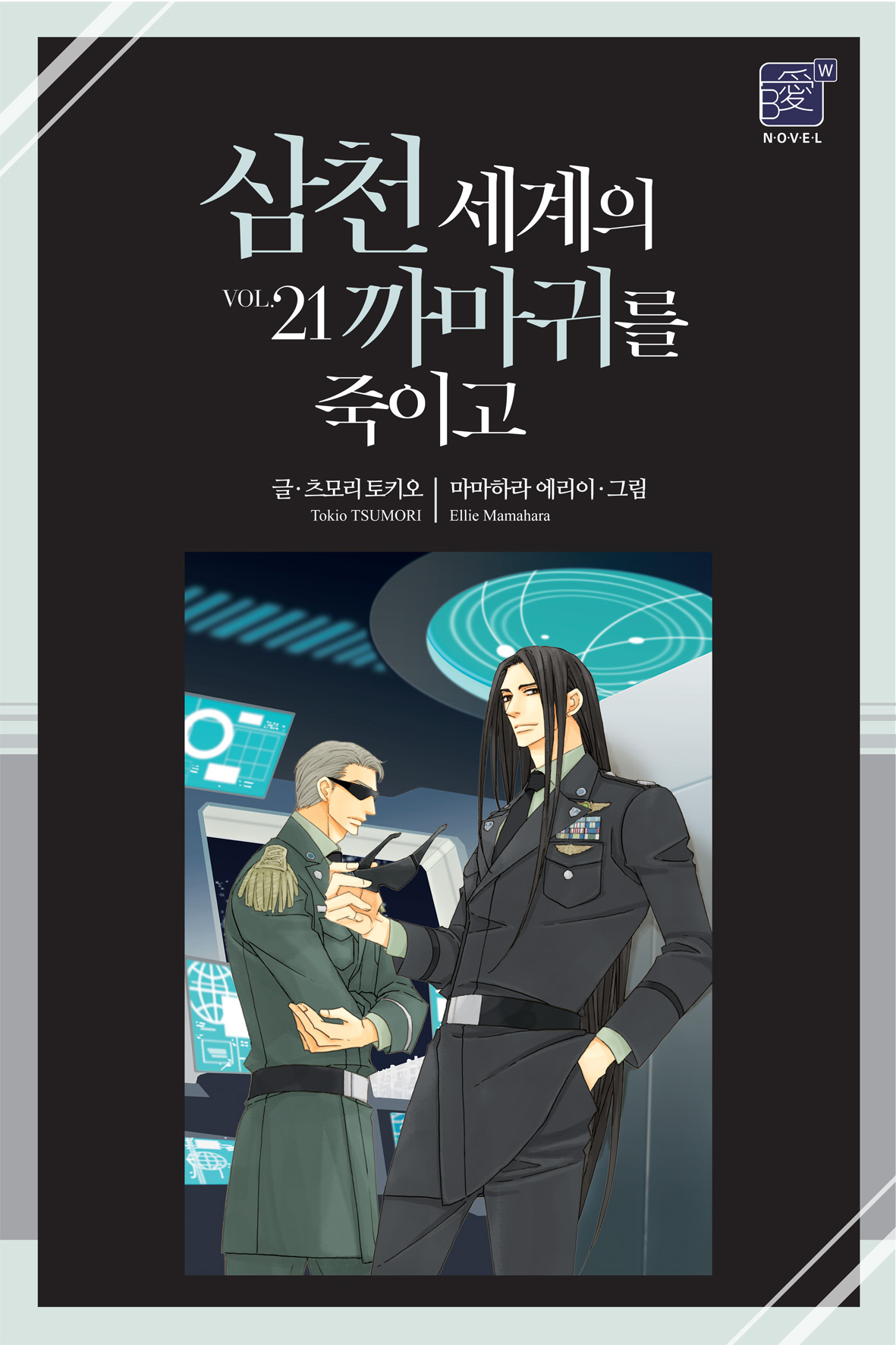 츠모리 토키오