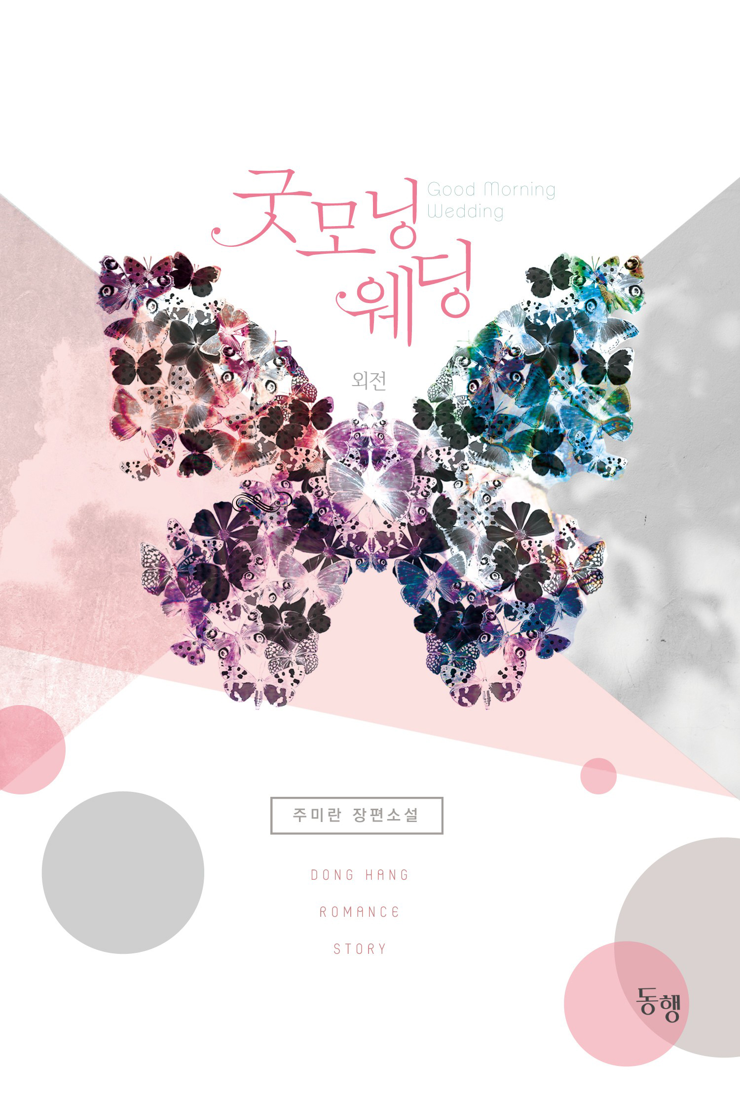 주미란
