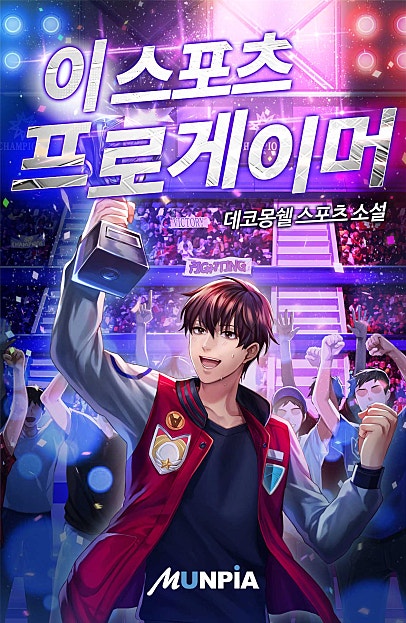 이스포츠 프로게이머