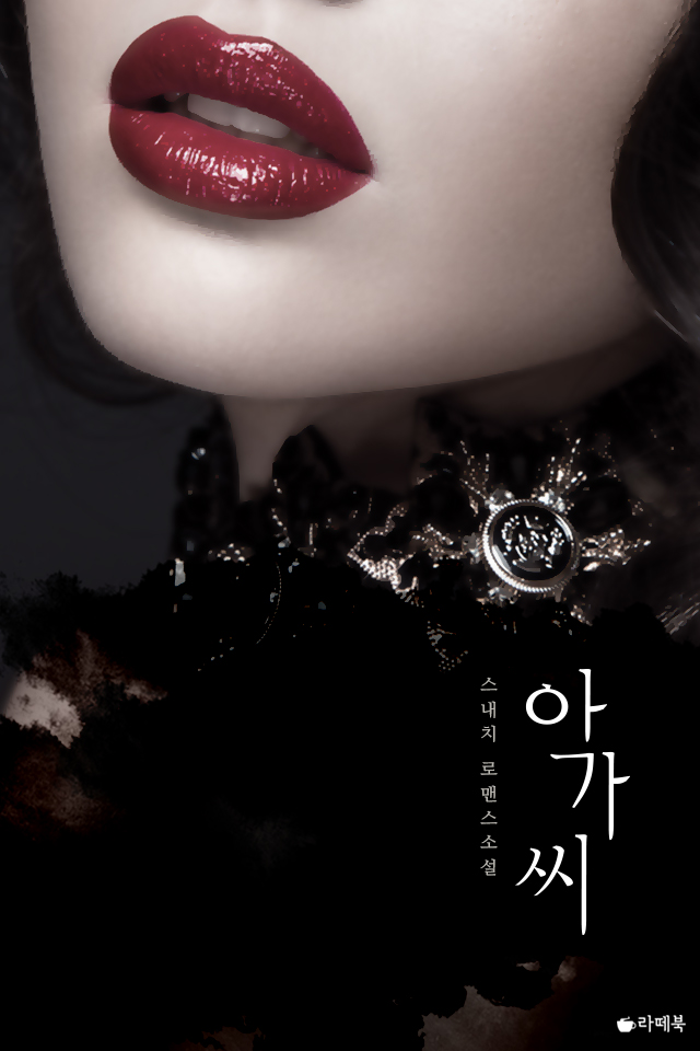 아가씨