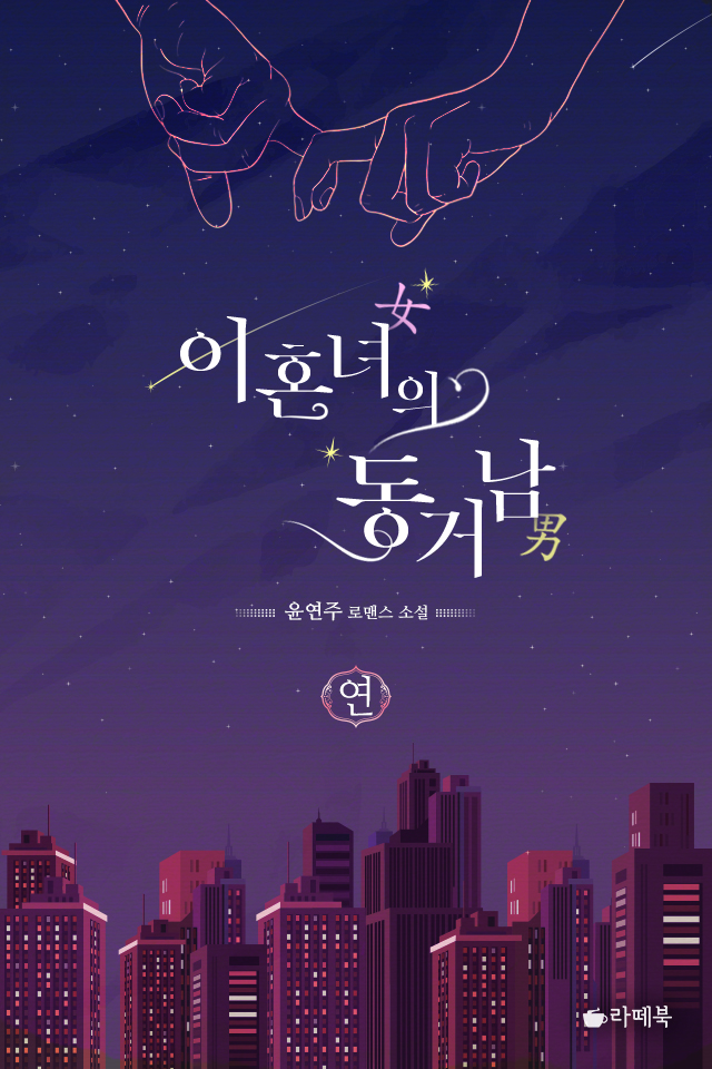 윤연주