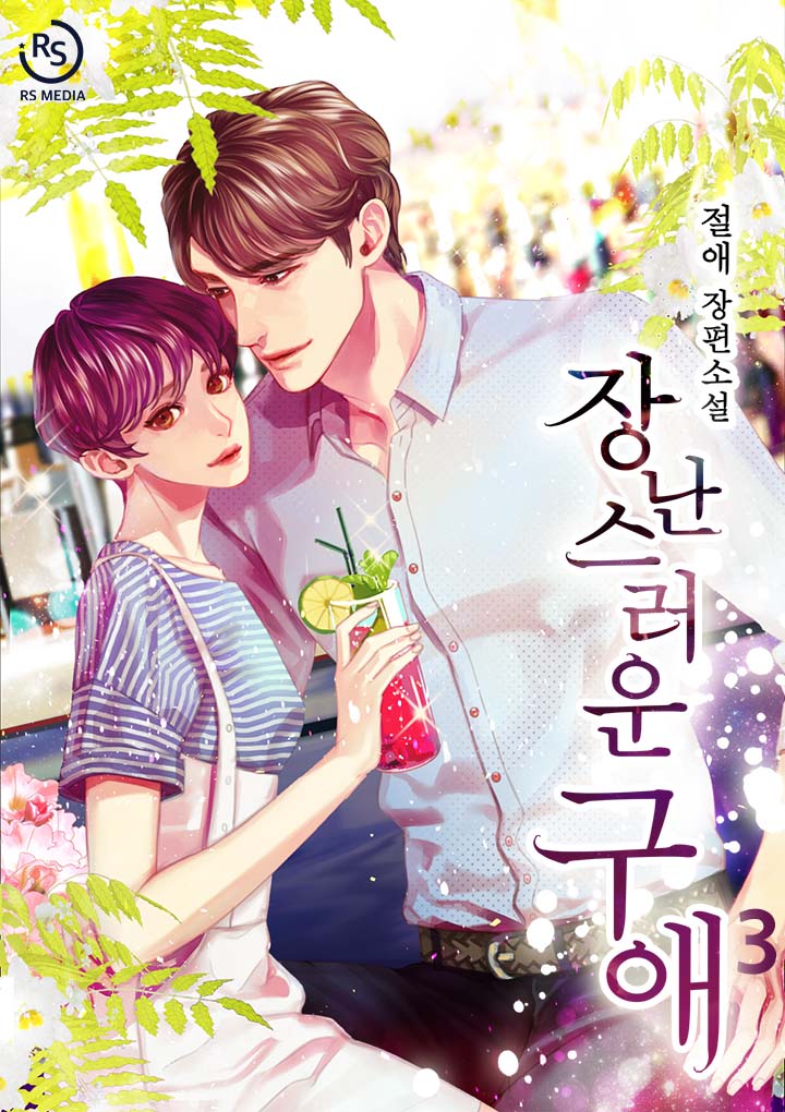 절애