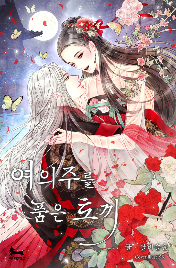 달비슬윤