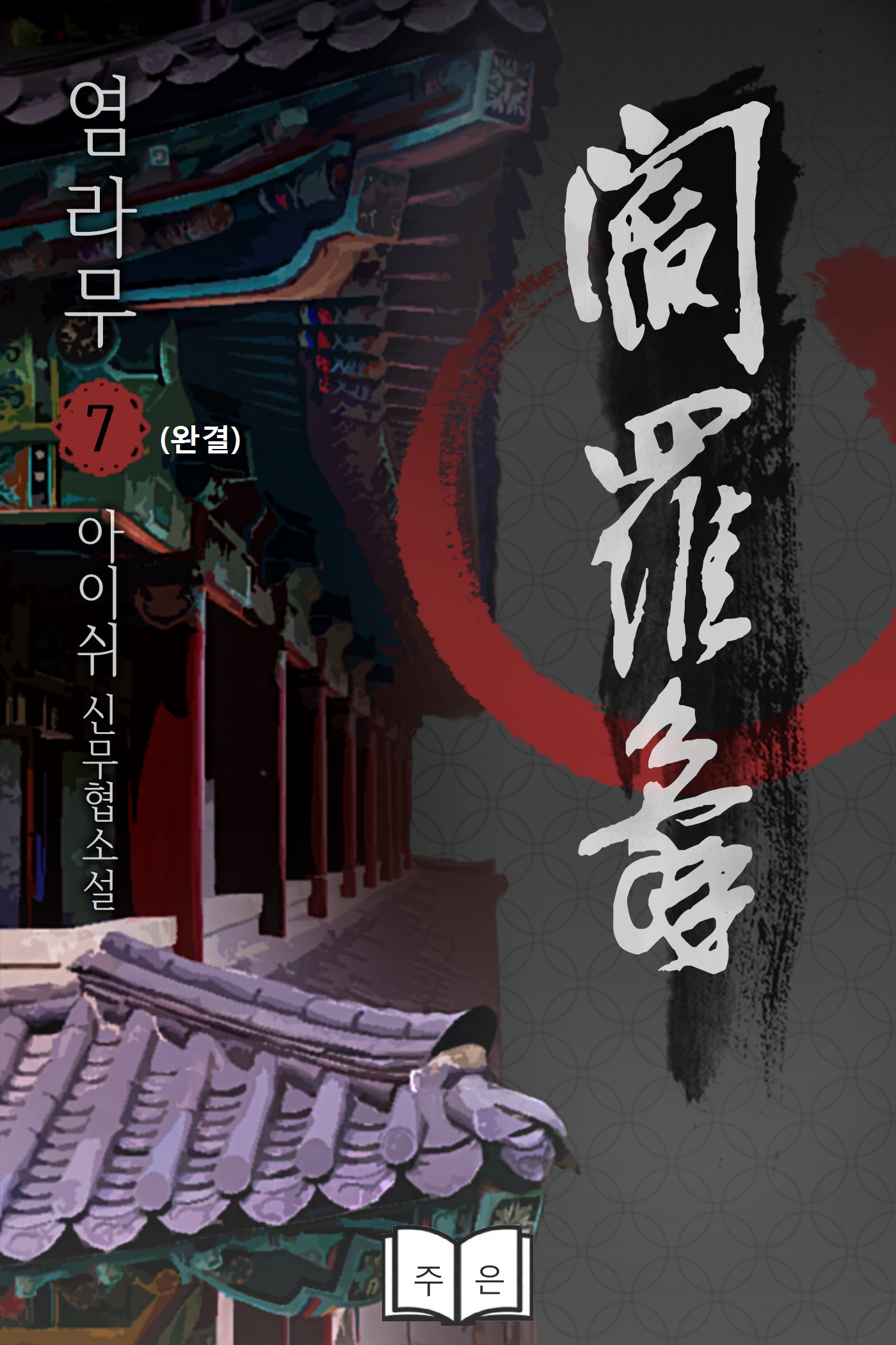 아이쉬