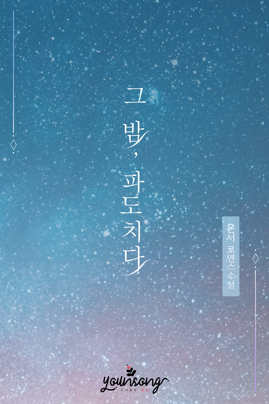 온서