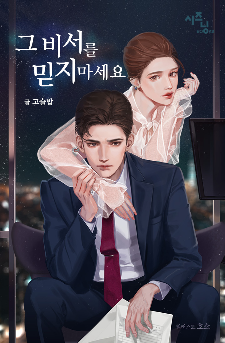 고슬밥