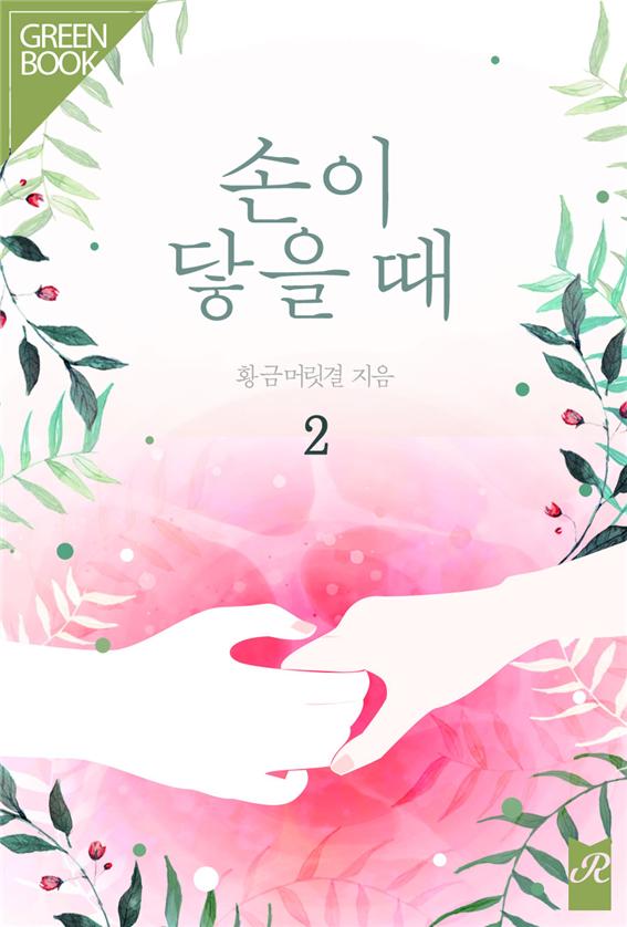 황금머릿결