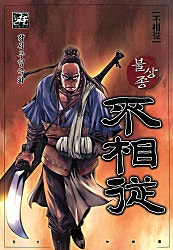 불상종