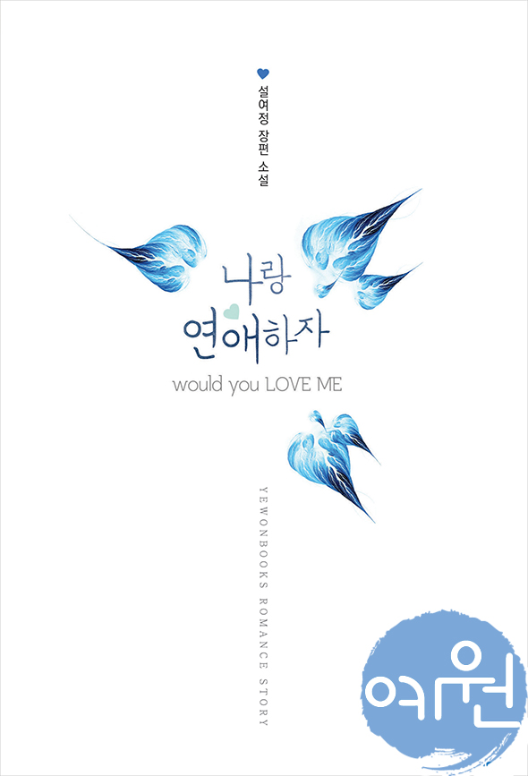설여정