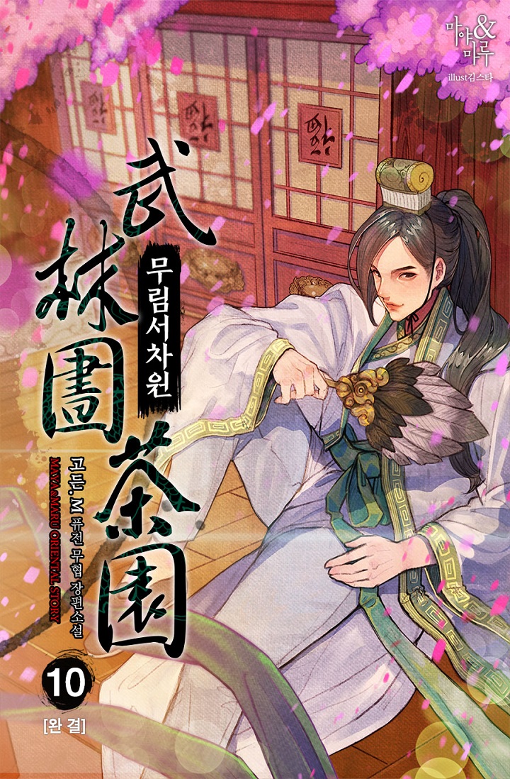 고든.M
