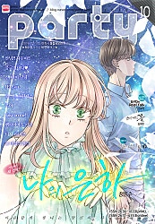 파티_Party 2019년 10월 130호