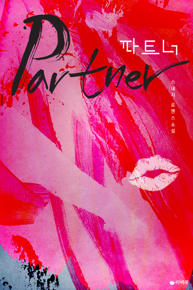파트너