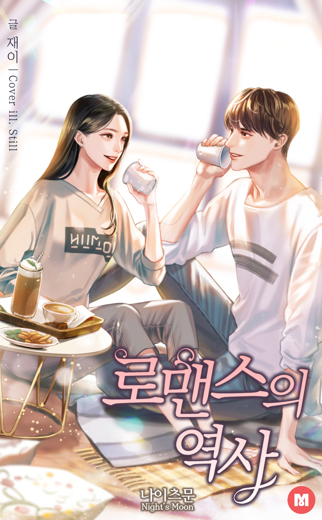 재이