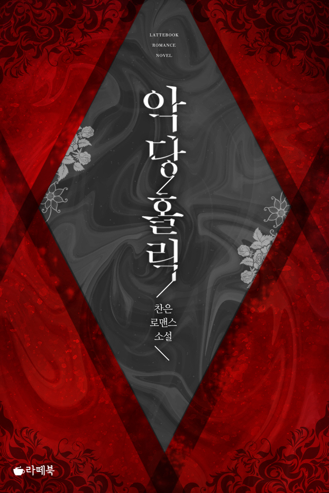 찬은