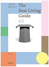 더 베스트 리빙 가이드 65 (The Best Living Guide 65,이케아에서 에르메스까지)