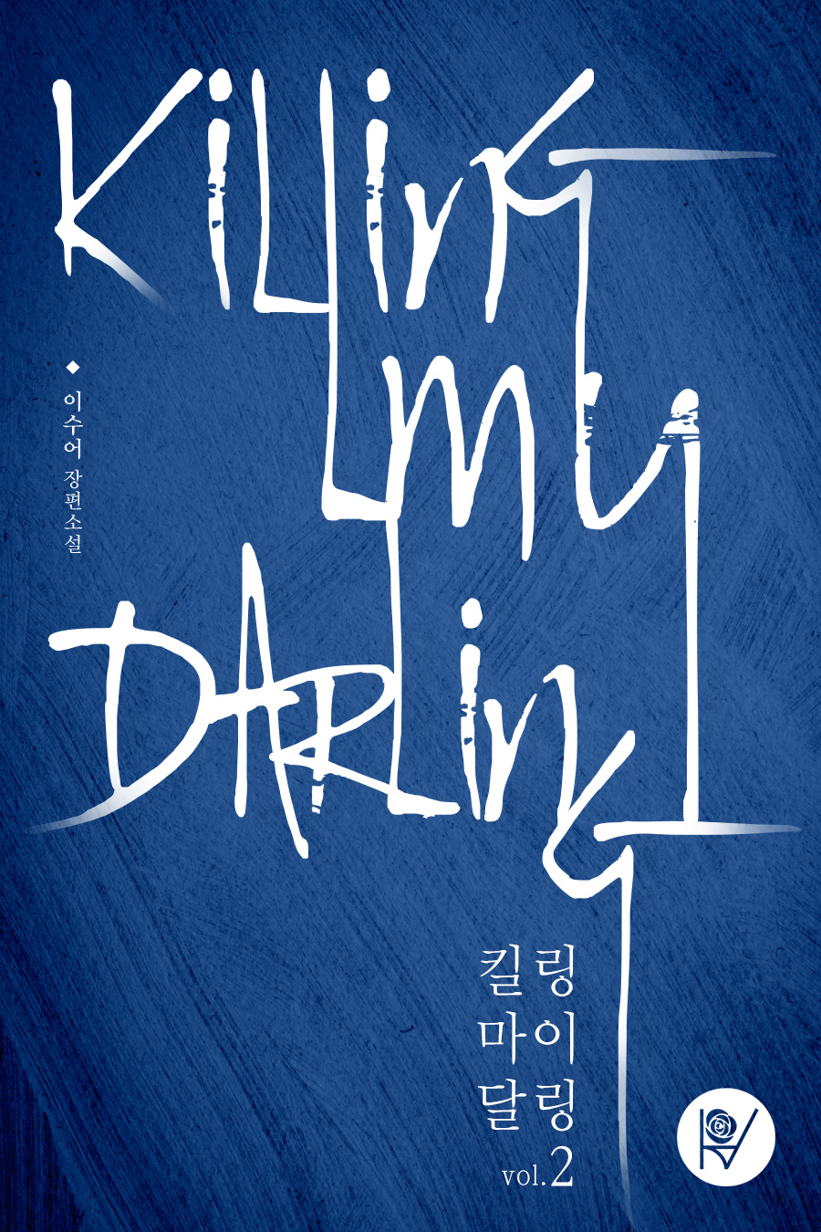 이수어