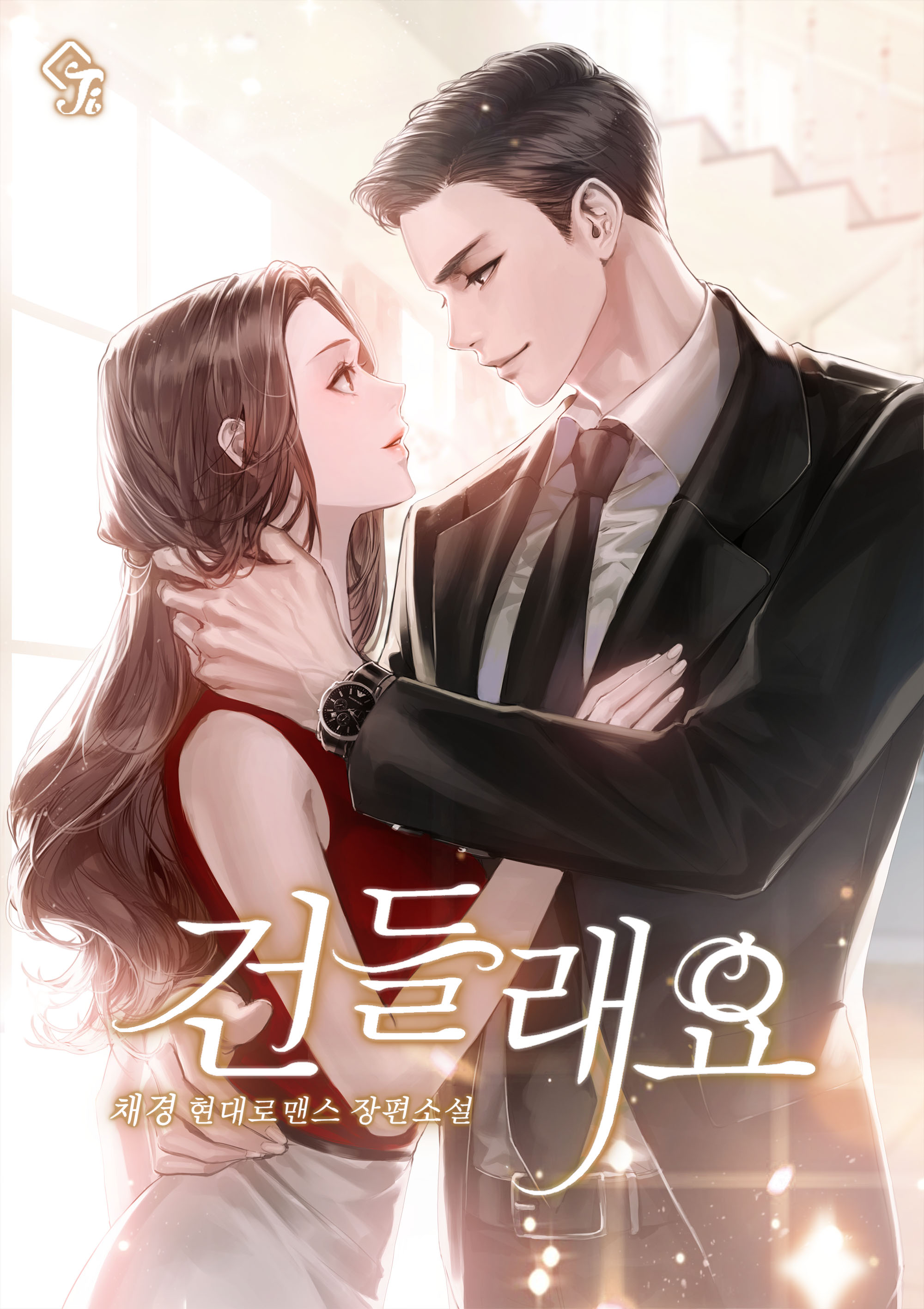 채경