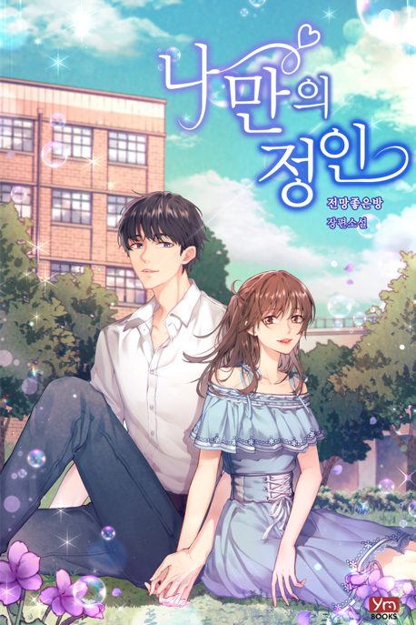 전망좋은방