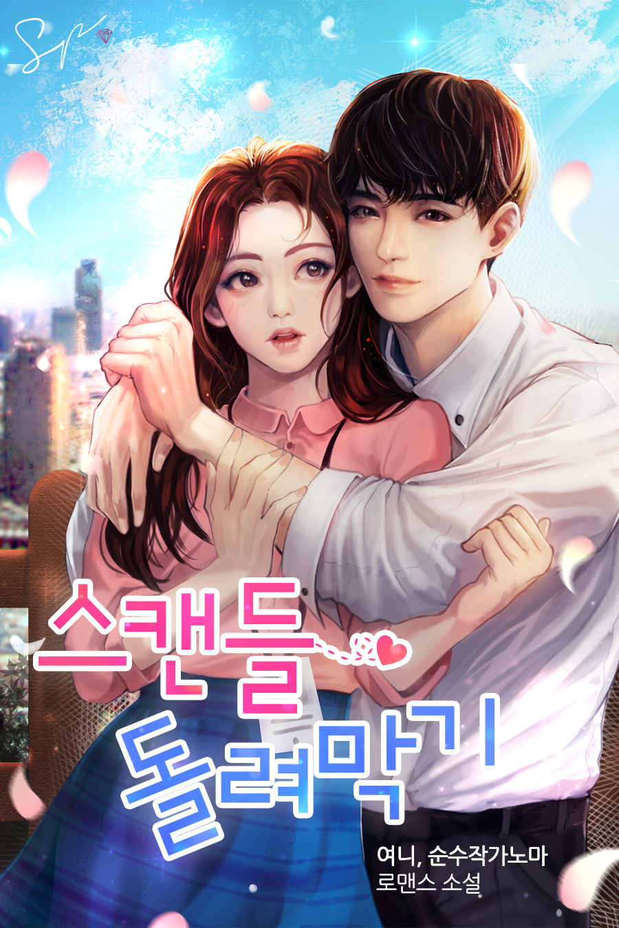 여니