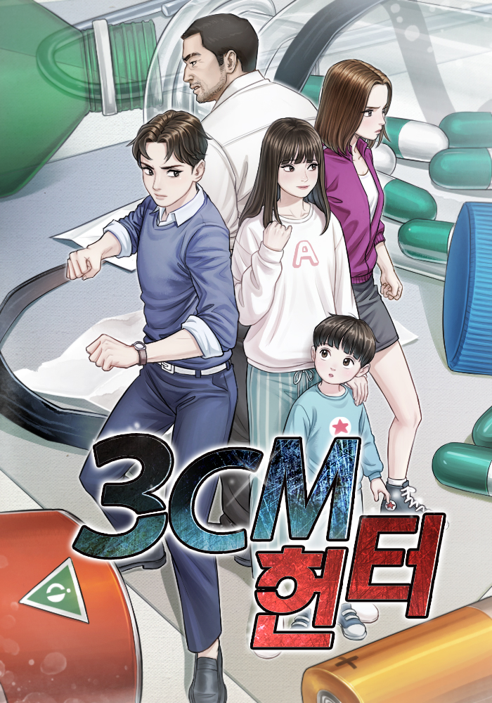 3cm 헌터 [독점]