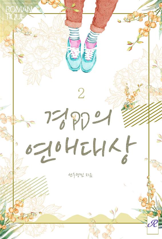 선우정민