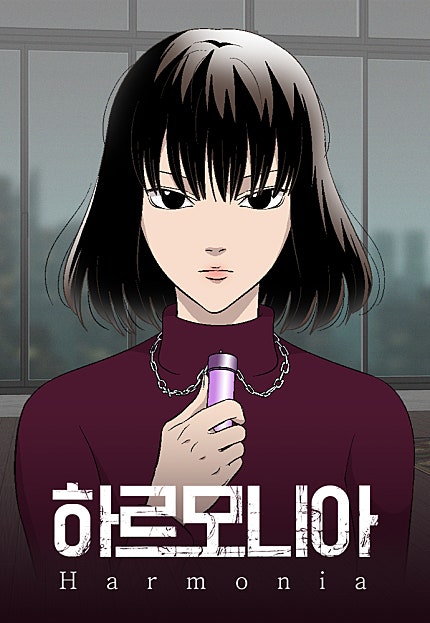 하르모니아