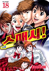 스매시!