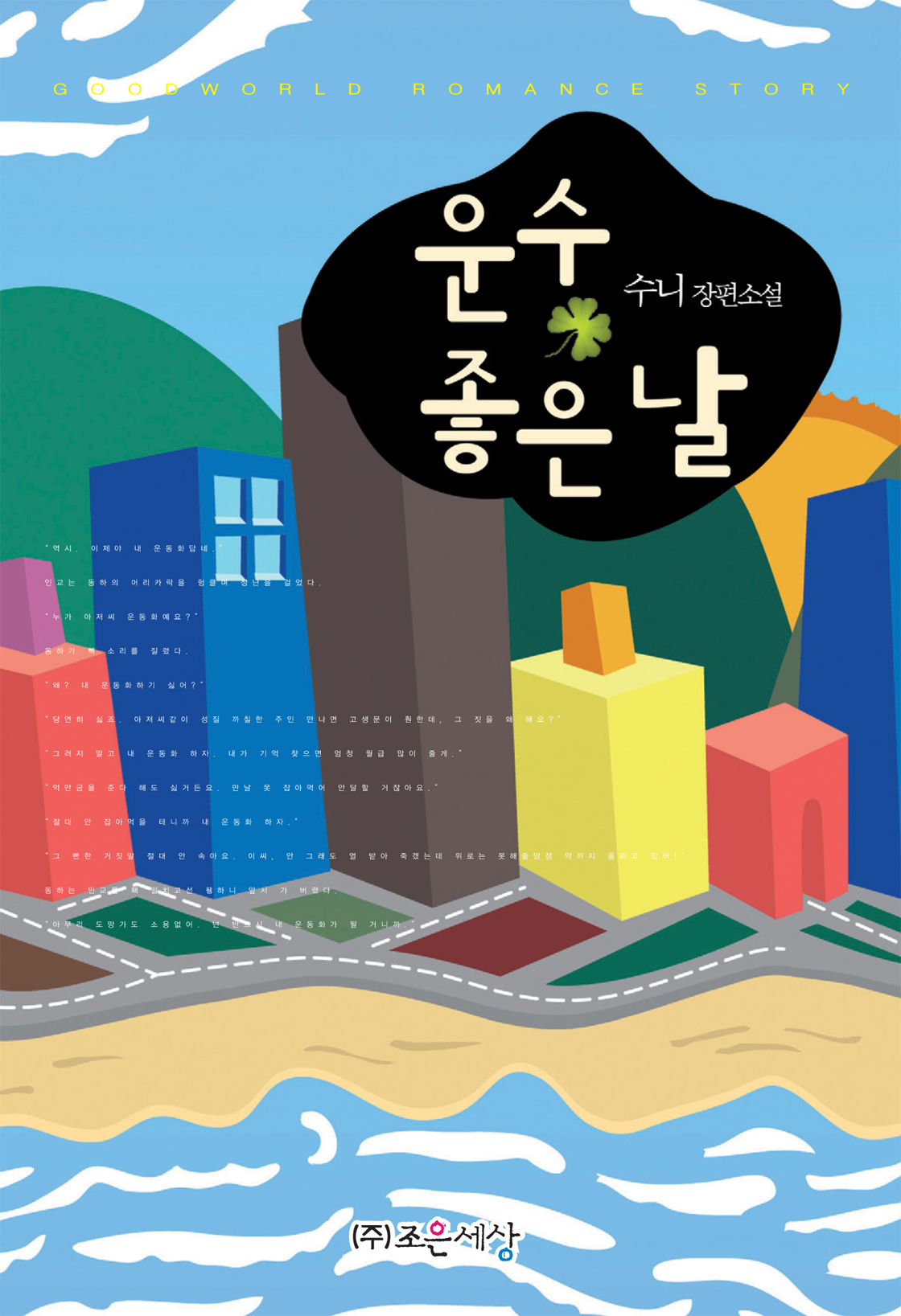 수니