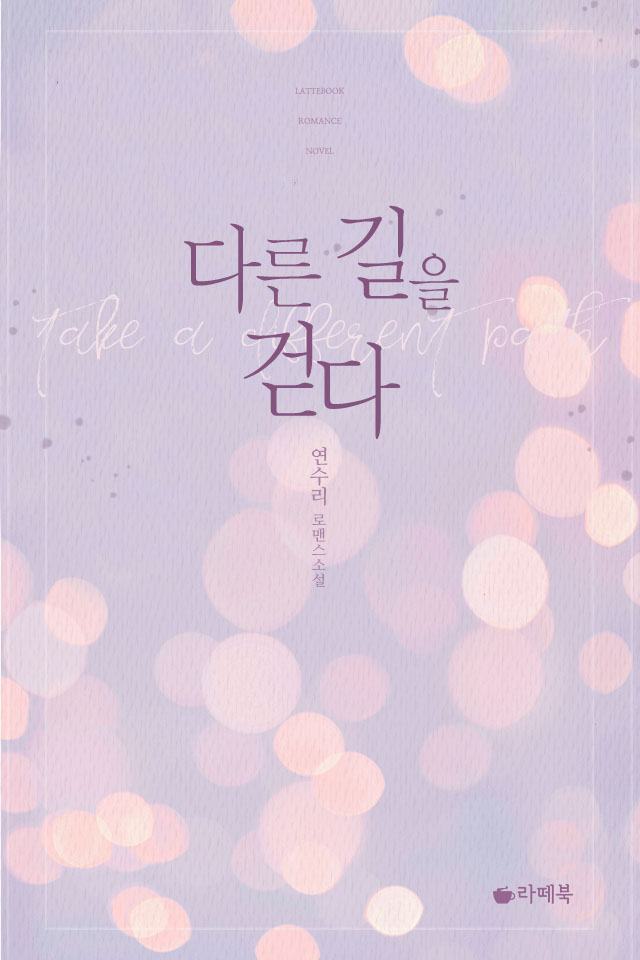 연수리