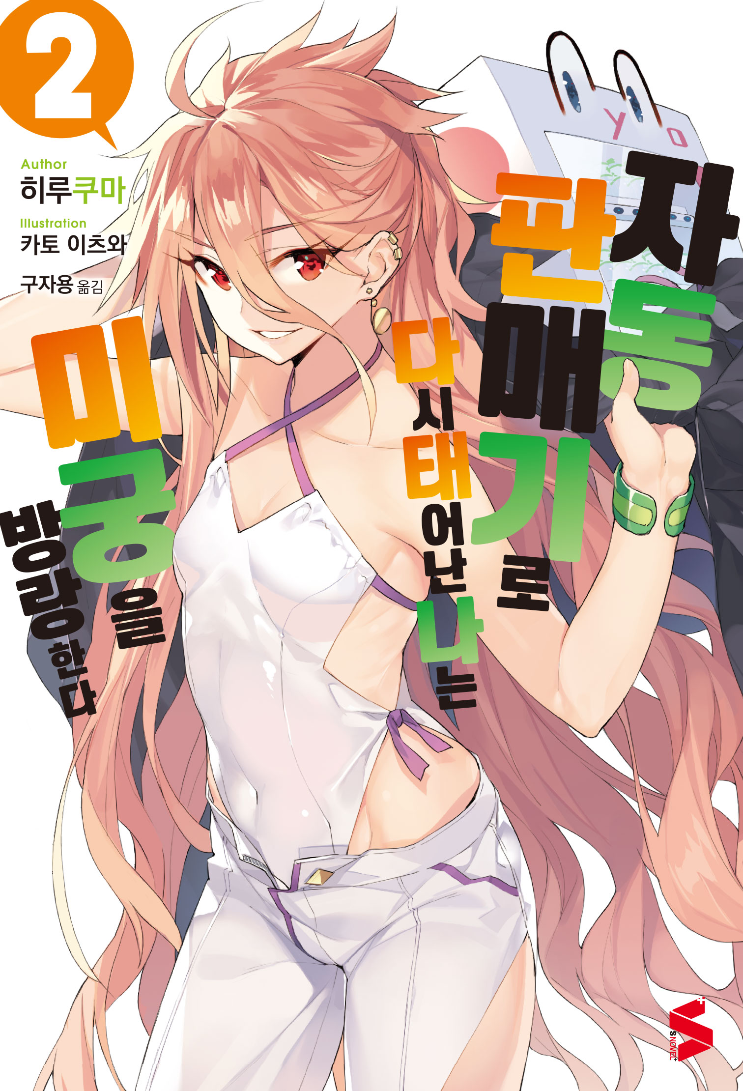 히루쿠마
