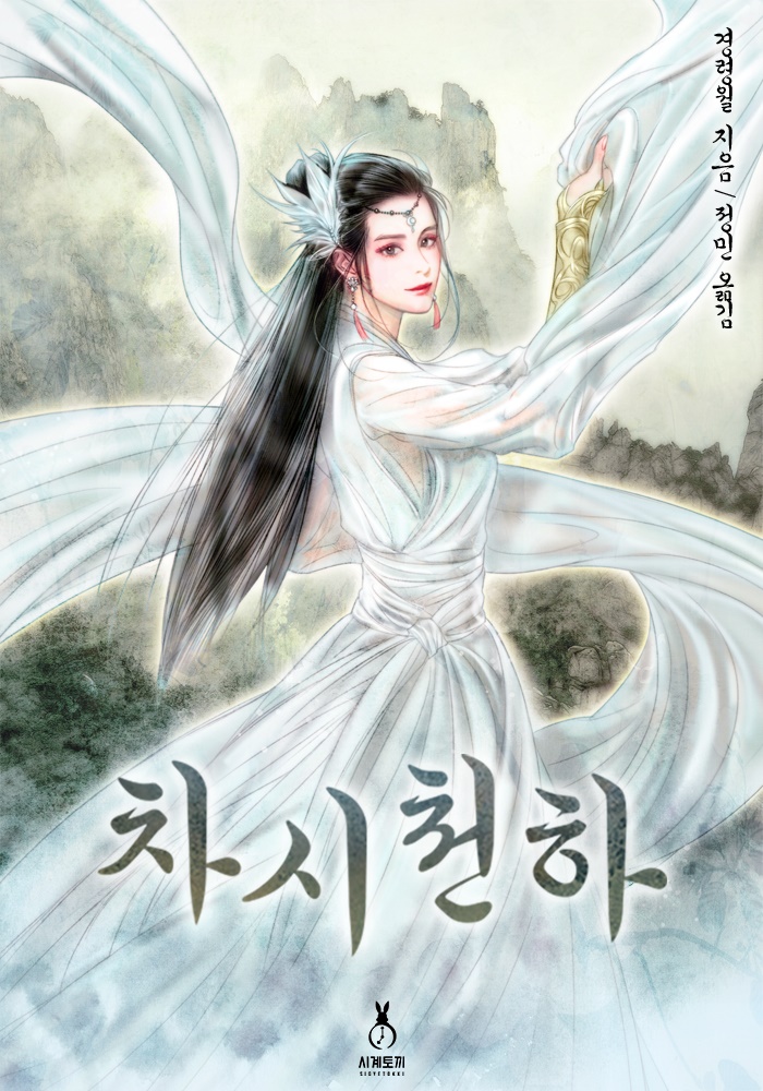 경령월(倾泠月)