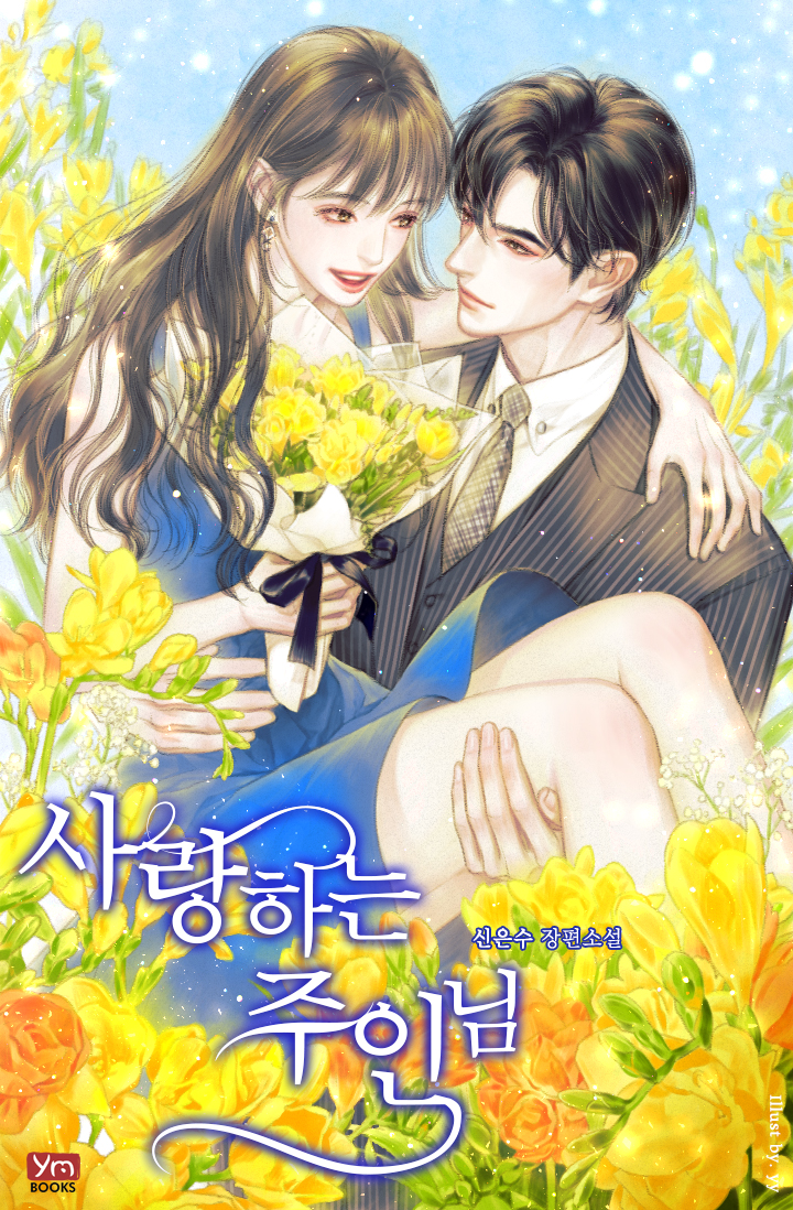 신은수
