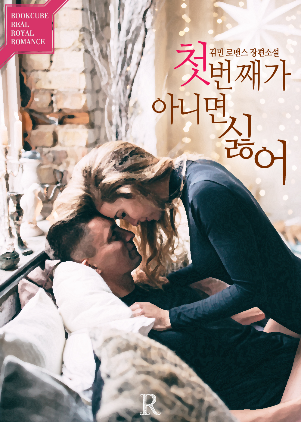 김민